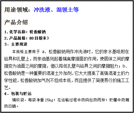 商砼、沖洗液等