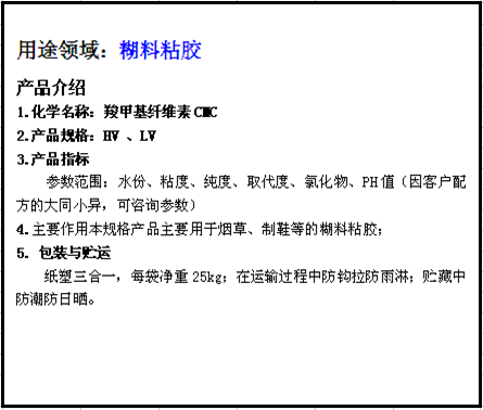 煙草、制鞋粘膠等