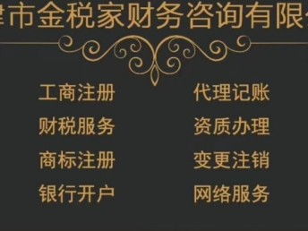 圖 天津大港區(qū)0元注冊公司 免費(fèi)代辦執(zhí)照 公司年檢 食品經(jīng)營許可 天津工商注冊