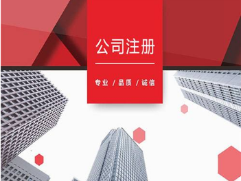 上海代辦公司注冊:創(chuàng)辦勞務(wù)派遣公司有哪些要求?