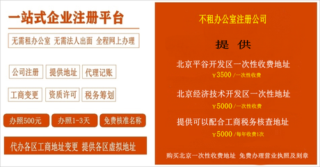 北京門頭溝公司注冊(cè)-工商注冊(cè)-門頭溝注冊(cè)公司流程和費(fèi)用