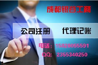 成都工商代辦,公司注冊商標,個體戶登記_志趣網